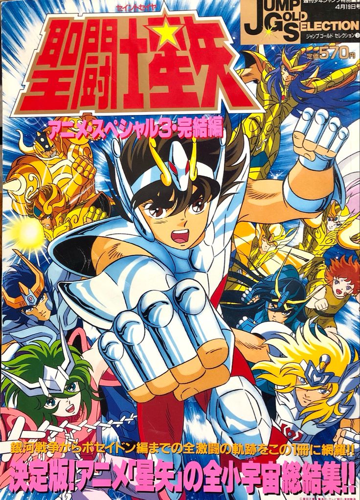 saint seiya